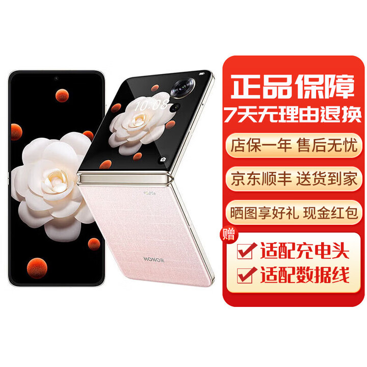 荣耀Magic V Flip 小折叠屏 5G手机 4.0英寸大外屏  AI拍照手机 香槟粉【下单请咨询客服】 12G+512GB[全套包装] 下单请咨询客服