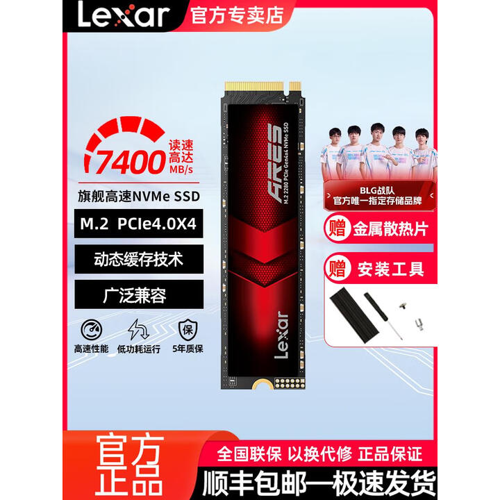 雷克沙（Lexar）雷克沙ares战神nm790台式电脑ssd高速移动m2固态硬盘1t2T4T笔记本 ARES-PRO5.0旗舰固态+原厂 ...