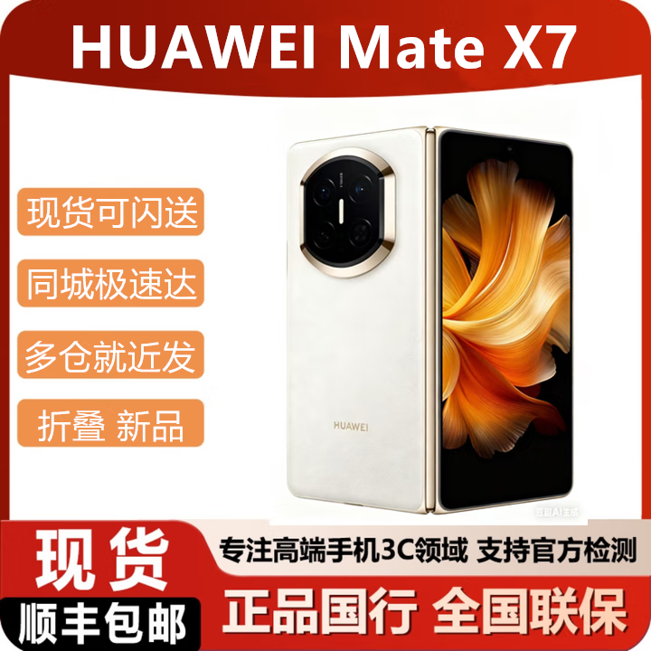 华为（HUAWEI）2025新款华为折叠手机Mate X7 现货可闪送matex7顺丰当天发 云锦白 12GB+512GB 官方标配（默认顺丰/京东快递）