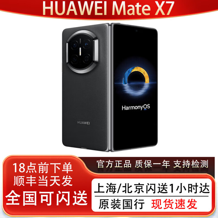 华为（HUAWEI）新款Huawei/华为 Mate X7折叠屏正品手机 matex7典藏版华为x7现货 曜石黑 16GB+512GB典藏版 官方标配（顺丰/京东 现货速发）