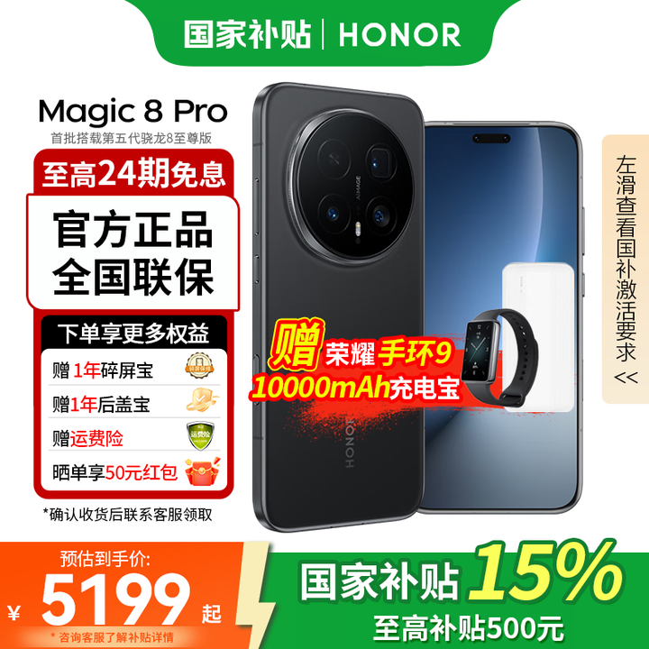 荣耀Magic8 Pro 第五代骁龙8至尊版 新品5G手机 谢霆锋同款 绒黑色 12GB+512GB 免息套餐