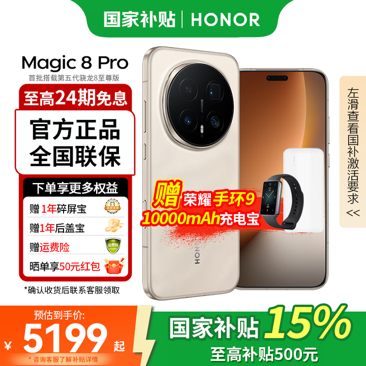 荣耀Magic8 Pro 第五代骁龙8至尊版 新品5G手机 谢霆锋同款 旭日金砂 16GB+1TB 免息套餐