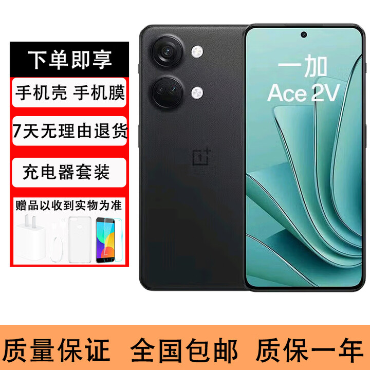 一加Ace2V旗舰芯游戏拍照全网通5G手机红外遥控NFC超清像素天玑9000 黑岩 16GB+256GB 单机+第三方品牌充电器+店保1年