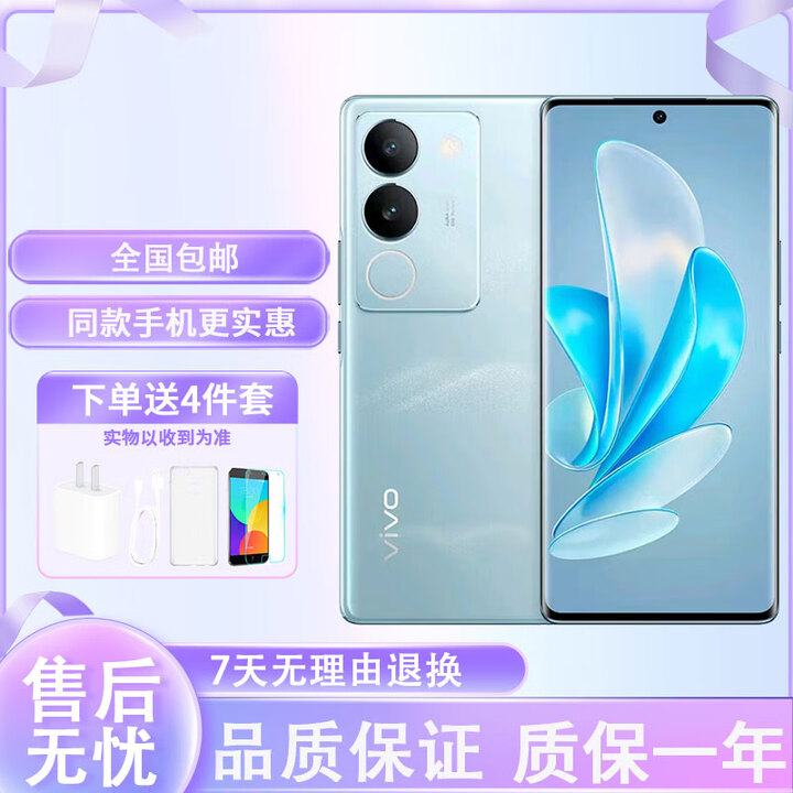 vivoS17 前置5000万广角柔光 后置智慧柔光环 1.5K超视网膜屏 全网通 山海青 12GB+256GB 单机+第三方品牌充电器+店保1年