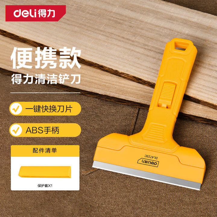 【得力DL4723C】得力(deli)刮污刀铲刀玻璃刮刀地板清洁刀美缝铲墙皮铲胶神器瓷砖除胶玻璃胶【行情 报价 价格 评测】-京东