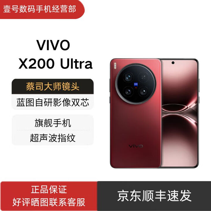 vivoX200 Ultra 手机 蔡司三大定焦大师镜头通5G手机双卡 AI手机 X200 Utra 红圈 16GB+512GB 官方标配+原封未激活+全国联保