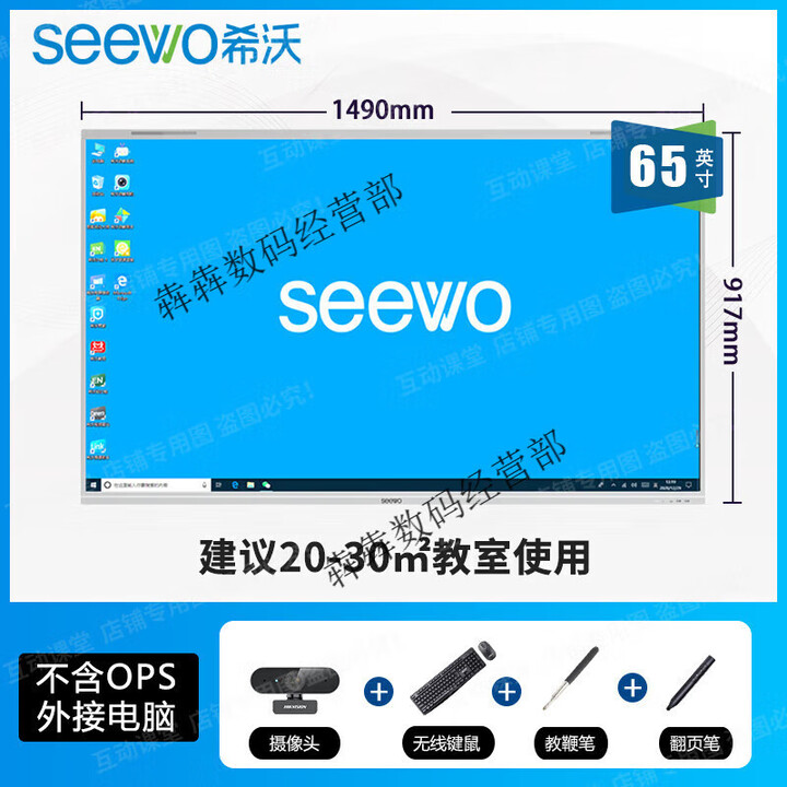 seewo 希沃教学触控一体机65英寸智能交互式平板培训会议屏家用 24款 希沃65英寸 裸屏不含OPS电脑包安装