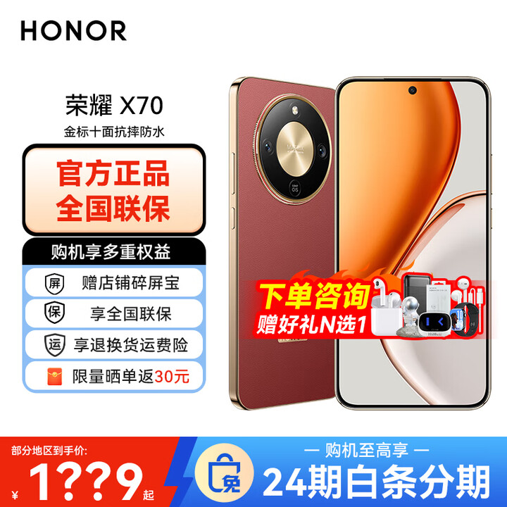荣耀X70 【下单再减10%】新品5G手机 国家补贴15% 手机荣耀 朱砂红 8GB+256GB