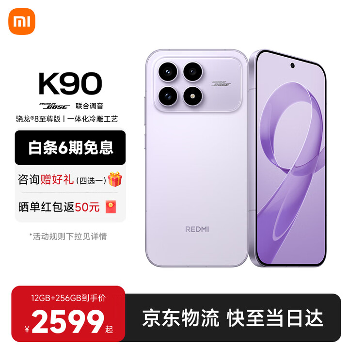 小米（MI）红米k90 骁龙8至尊版 REDMI红米旗舰新品5G小米手机 浅紫色 12GB+256GB 【官方标配】