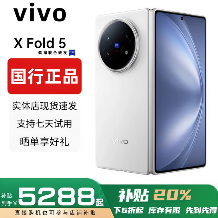 vivoXFold5折叠屏手机超轻薄机身XFold3Pro超巨幕折叠屏手机 X Fold5【明白】 12GB+512GB 赠运费险详情咨询客服