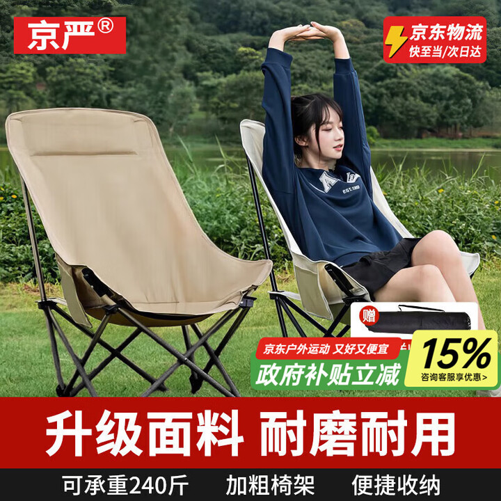 京严户外桌椅露营野餐便携折叠蛋卷桌子折叠椅野营全套装备月亮椅躺椅 卡其｜加高软包头等舱月亮椅【头部可靠】 赠收纳袋【便携折叠】加粗支架