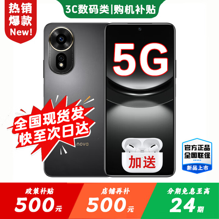 华为智选5G新品手机上市 2025热销新机 12se 一亿像素 66W超级快充 超级NFC 隐私守护 补贴免息nova14 pro 曜金黑【512GB】 12期白条免息  2年延保+季度碎屏险+运费险