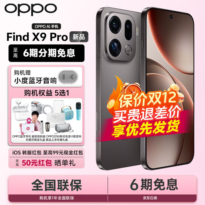 OPPO Find X9 Pro 5G旗舰手机【24期+晒单100】 哈苏2亿长焦镜头 7500mAh【孙颖莎同款】 绒砂钛 16GB+1TB 官方标配+OPPO原装蓝牙耳机