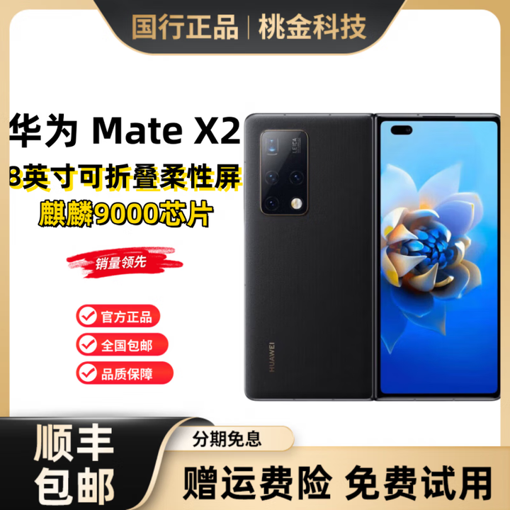 HUAWEI/华为 Mate X2 5G华为折叠屏手机 麒麟9000 超感知徕卡四摄 冰晶蓝 12GB+512GB