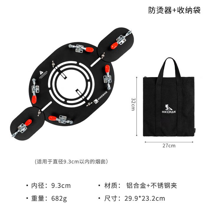 HIKEMAN户外免开孔帐篷烟囱防烫板柴火炉烟管隔热圈铝合金烟筒口配件改装 防烫板-小号【可调节9.3CM以内】+牛津布收纳袋
