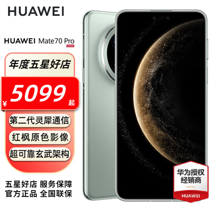 HUAWEI Mate 70 Pro 旗舰手机 华为mate70pro手机 鸿蒙AI 红枫原色影像 华为鸿蒙智能手机 现货速发 云杉绿 16GB+512GB全网通 官方标配