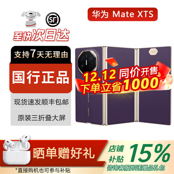 华为mate xts 三折叠屏手机 华为xts非凡大师 华为matexts三折叠 展机 Mate XTS 槿紫 16GB+1TB 全新原封