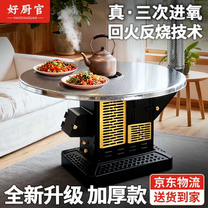 好厨官农村取暖桌冬季农村烤火炉取暖炉家用回风柴火炉灶烧柴无烟气化炉 升级新款气化炉1.2米不锈钢黑金单层【一胆两用】