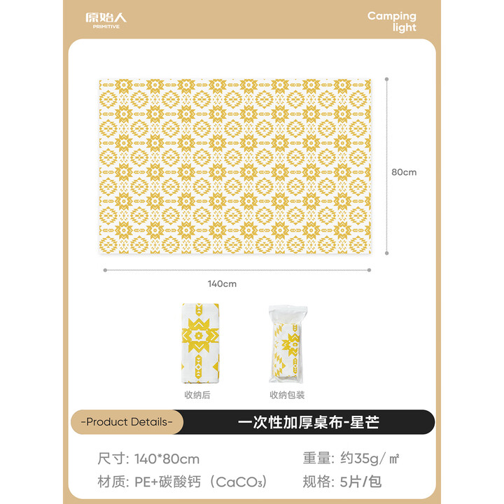 原始人（The Primitive）户外一次性桌布露营防水野餐桌布防油长方形野营摆摊蛋卷桌餐布 一次性桌布 5只装