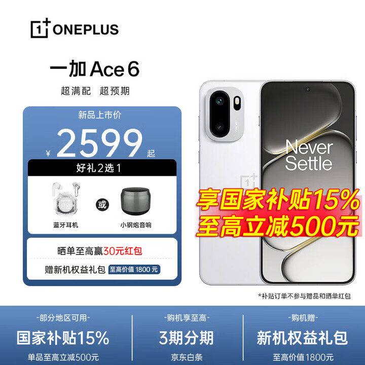 OPPO【国补立减15%】一加 Ace 6手机5G新品ace6骁龙8至尊165Hz超高刷护眼电竞屏7800mAh冰川电池AI手机 闪白 16GB+512GB 官方标配【全国联保】