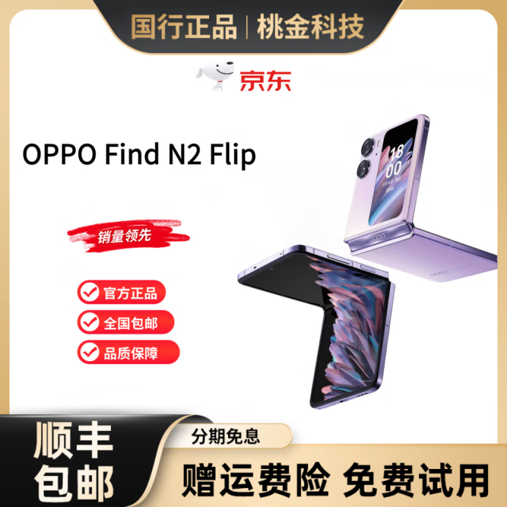 OPPOFind N2 Flip 5G通折叠屏 120Hz镜面屏 5000万超清自拍 慕紫 16GB+512GB