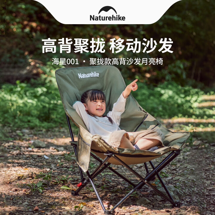 Naturehike挪客海星户外露营折叠椅躺椅钓鱼椅子沙滩椅便携高背月亮椅徒步绿