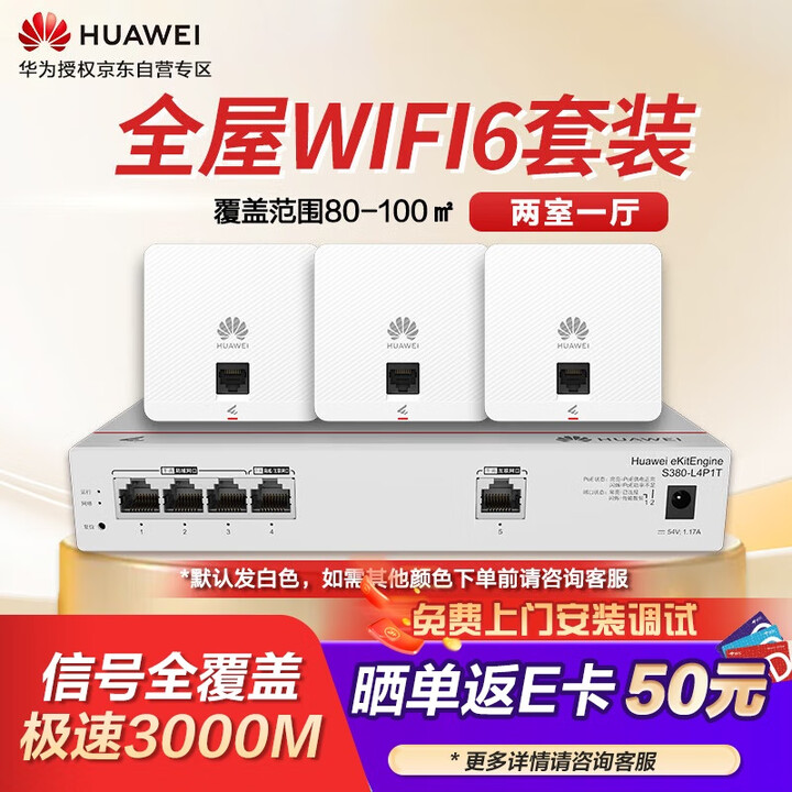 【华为eKitEngine AP162E】华为（HUAWEI）Wi-Fi6园区蜂鸟套装标准版1拖3套组支持IPTV企业家用3双网口ap面板+5 ...