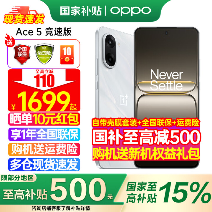 OPPO【国家补贴】一加 Ace 5 竞速版新品游戏性能手机 天玑9400e旗舰芯 oppo游戏电竞性能手机 12+512G 逐浪白
