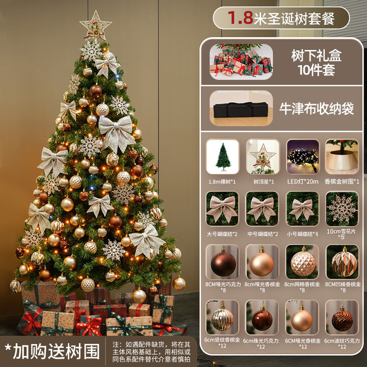 南极故事圣诞树客厅家用2025新款网红diy圣诞节装饰品大型套餐ins风耶诞树 【礼盒套装】1.8米加密树+香槟装饰+礼盒+树裙【图片 价格 ...