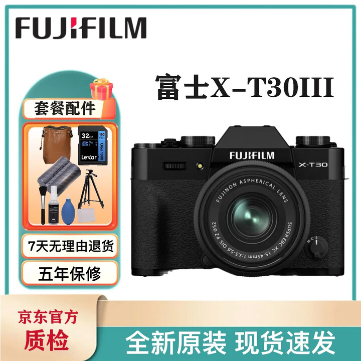 富士Fujifilm/富士X-T30llI 3代微单复古颜值外观复古胶片模拟xt30 XT30III单机 【不带镜头】 黑 套餐四【图片 价格 ...
