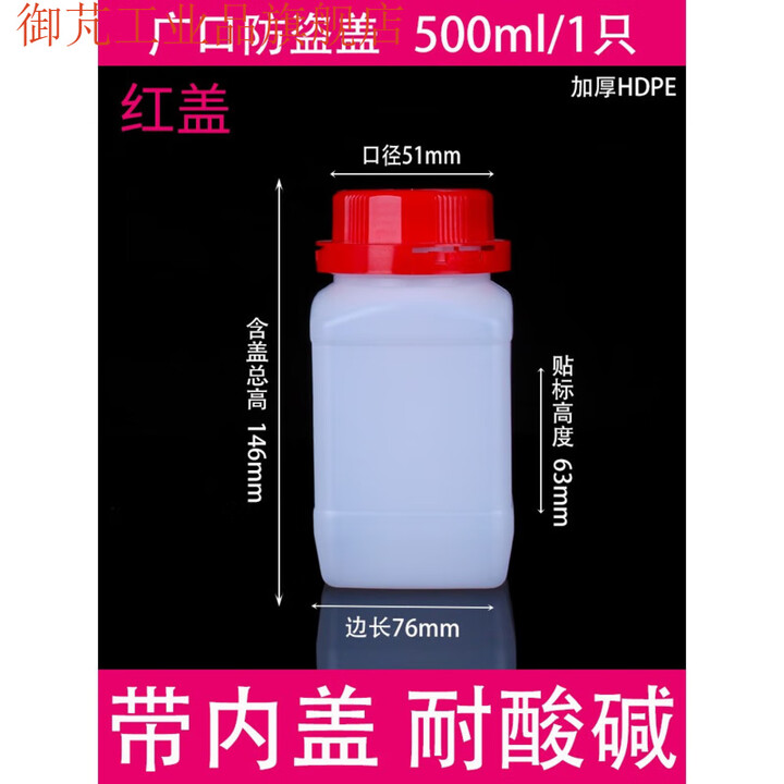 加厚塑料试剂瓶hdpe聚乙烯广口试剂方形塑料瓶蓝盖样品化学分装瓶 500ml红色配内盖加厚升级 5个【图片 价格 品牌 报价】-京东