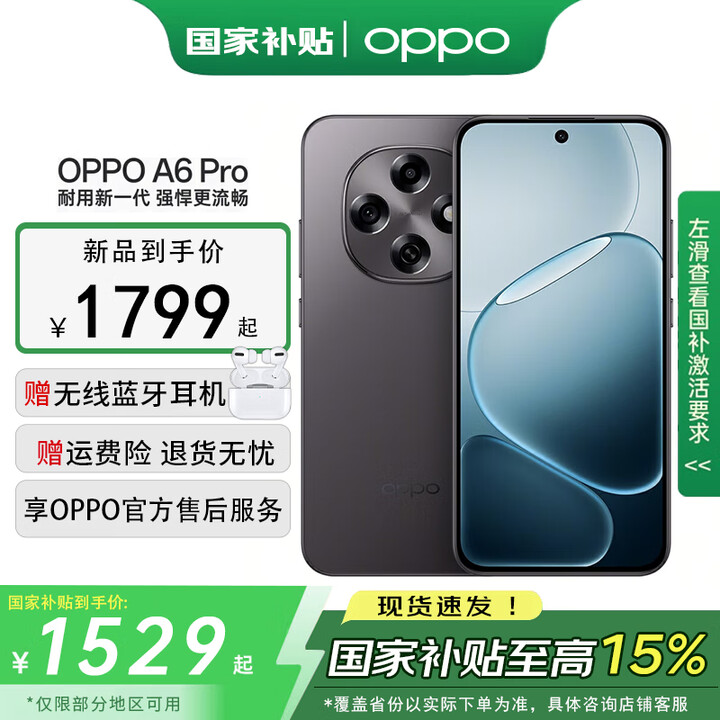 OPPO 【国家补贴15%】A6 Pro 越级流畅双引擎 7000mAh大电池 a6 pro IP69防水 5G耐用新手机 墨玉黑 12GB+256GB