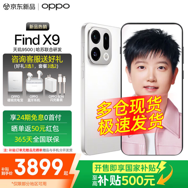 OPPO Find X9  新品旗舰手机【政府补贴15%】 oppofindx9 新品上市【孙颖莎同款】  霜白 16GB+512GB 【超值套装】3选2