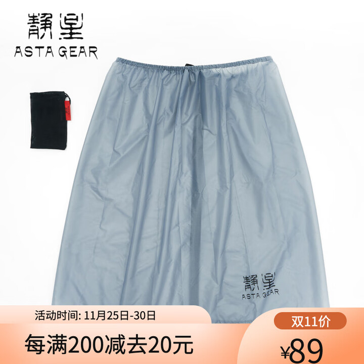 静星静星astagear户外轻量化雨裙15D雨裤野营登山便携雪裙超轻雨披 灰蓝色 均码