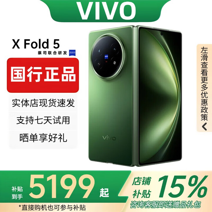 vivo展机XFold5折叠屏手机超轻薄机身XFold3Pro超巨幕折叠屏手机 X Fold5【青松】 12GB+256GB 赠运费险详情咨询客服