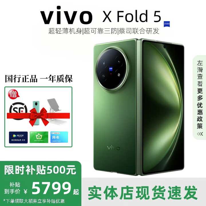 vivo展机XFold5折叠屏手机超轻薄机身XFold3Pro超巨幕折叠屏手机 X Fold5【青松】 12GB+256GB 赠运费险详情咨询客服