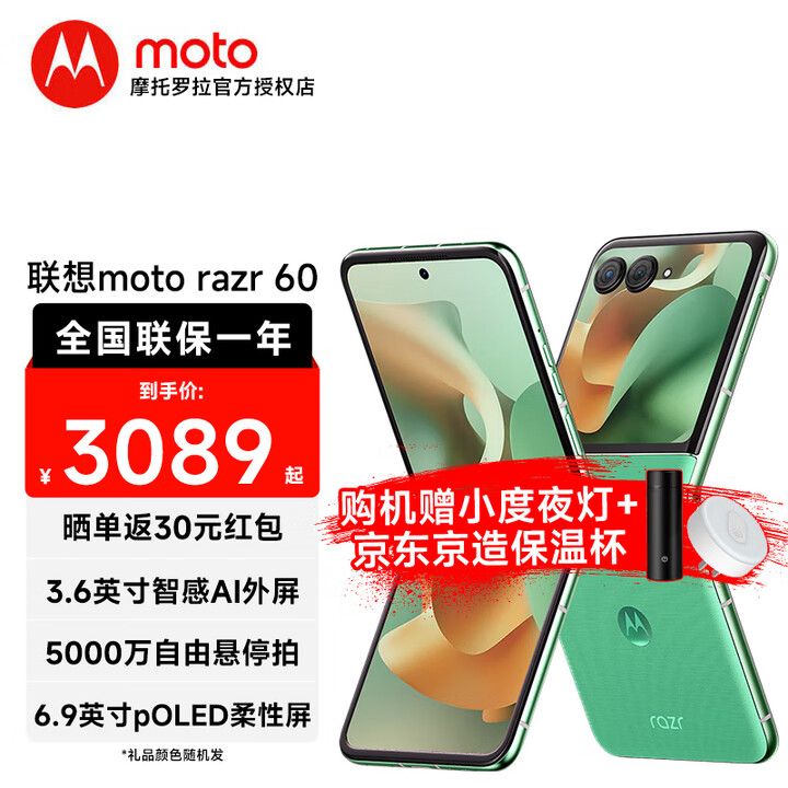 摩托罗拉联想moto razr 60  第六代折叠屏 60万次折叠认证 康宁防护 湿手触控  5G新品手机 冰淇淋绿 12GB+256GB 官方标配
