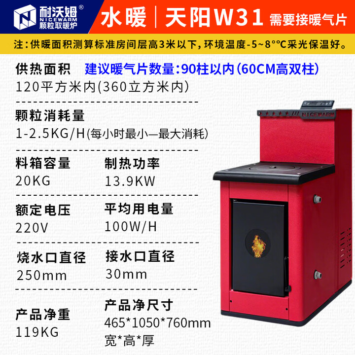 耐沃姆2025新款生物质颗粒取暖炉家用商用新型环保采暖炉带暖气片 天阳W31（水暖｜供暖40-120平）