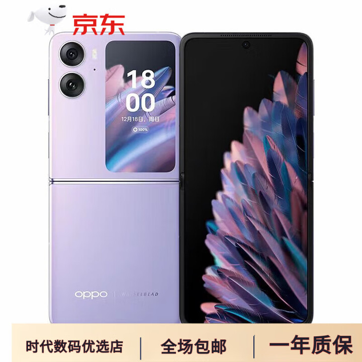 OPPO Find N2 Flip 原装新款小折叠屏旗舰Find N2 Flip 搭载天玑 9000 处理器  流金 5G通_8GB+256GB
