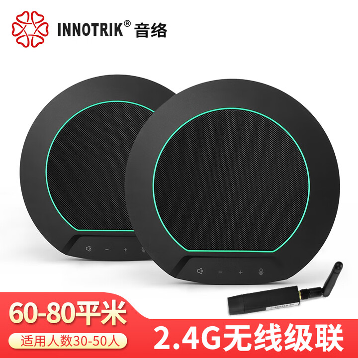音络（INNOTRIK）2.4G无线全向麦克风 视频会议麦克风 会议拾音器 5-10米拾音半径 I-53W 无线级联全向麦 10米拾音半径