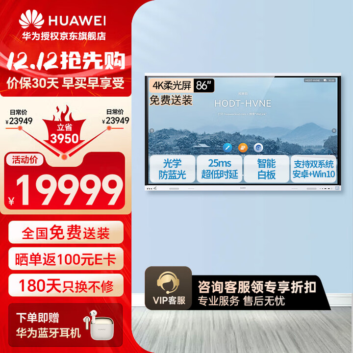 华为（HUAWEI）IdeaHub Board2Base 会议平板教学一体机4K多媒体触摸电视 电子黑白板无线投屏 86吋安卓系统+遥控精灵【壁挂支架】