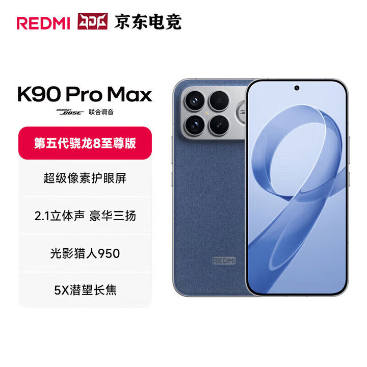 小米（MI）红米 REDMI K90 Pro Max 新品5G手机  BH30 丹宁色 12+256GB 官方标配