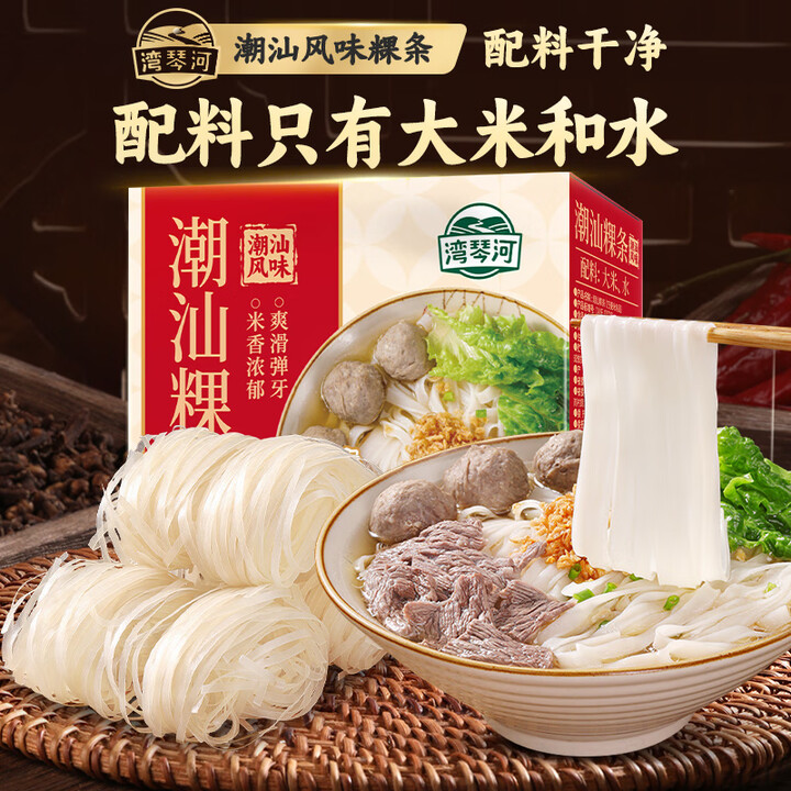 【湾琴河湾琴河 潮汕粿条1000g】湾琴河潮汕粿条1000g 潮汕风味干稞条粉粿汁 广东炒河粉米粉细粿条【行情 报价 价格 评测】-京东