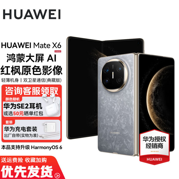 华为Mate X6/典藏版【24期免息】新品上市华为折叠旗舰手机 华为Mate品牌盛典折叠屏手机 星云灰 16GB+512GB典藏版 官方标配