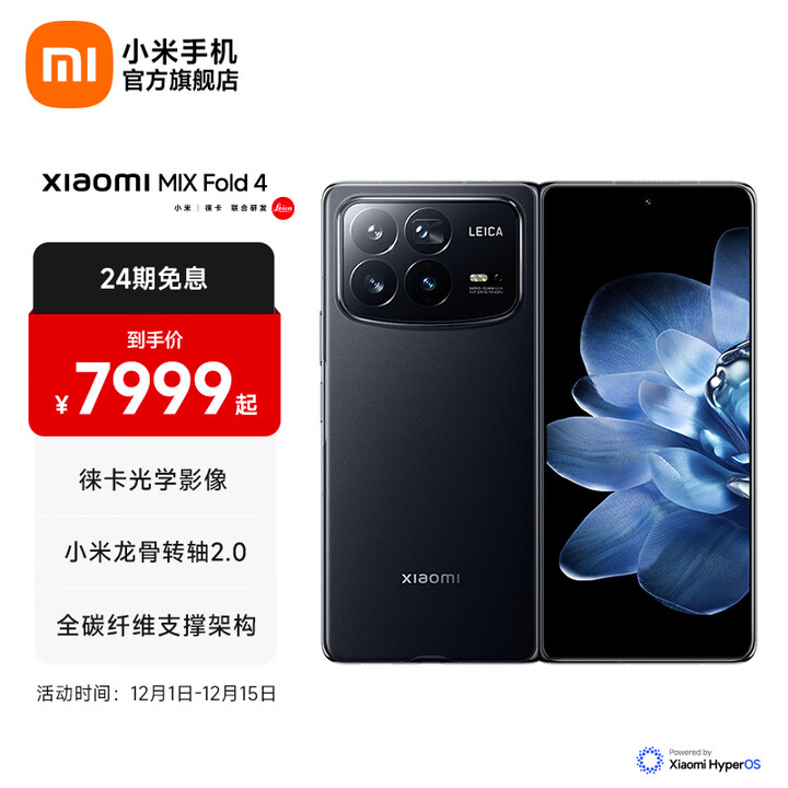 小米Xiaomi MIX Fold4 折叠屏手机 双向卫星通信 徕卡光学四摄 小米龙骨转轴2.0  黑色 12GB+256GB