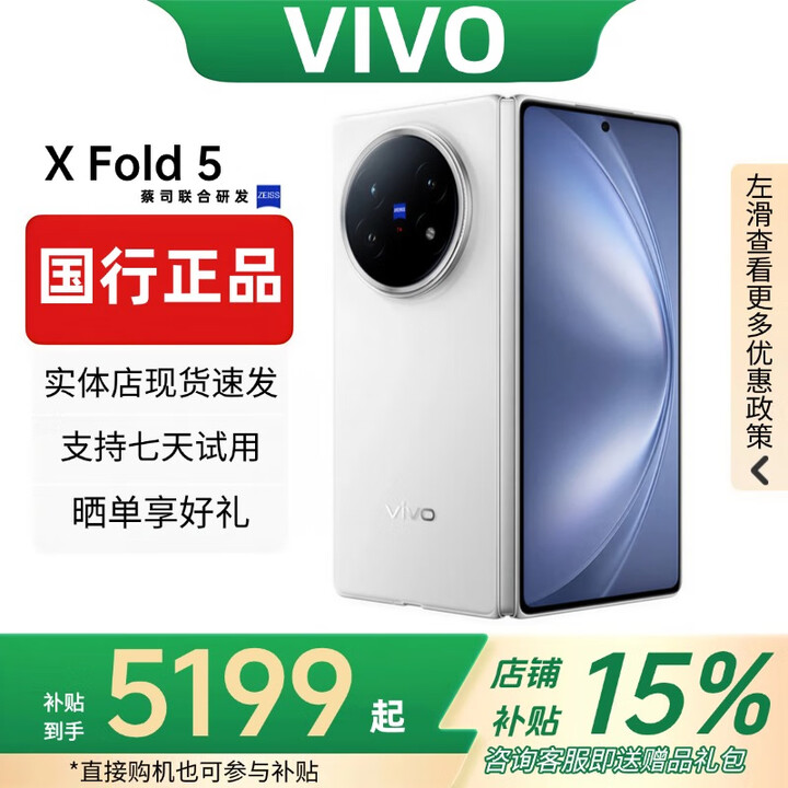 vivoXFold5折叠屏手机超轻薄机身XFold3Pro超巨幕折叠屏手机 X Fold5【明白】 16GB+512GB 赠运费险详情咨询客服