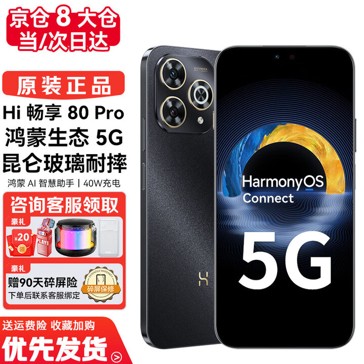 华为智选Hi 畅享80Pro 5G全网通手机 昆仑玻璃10倍耐摔 OLED臻彩护眼屏 华为店内mate选 365天只换不修 星空黑 12+512GB【全新正品】 【24期免息】 3年保修+365天只换不修+碎屏险