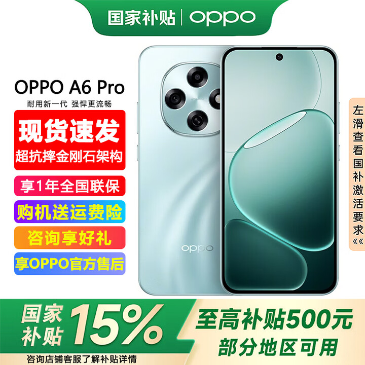 OPPO【至高立减15%】OPPO A6 Pro 手机新品 oppoa6pro 耐用大内存 越级流畅双引擎 IP69 满级防水 青云平步 12GB+256GB 官方标配