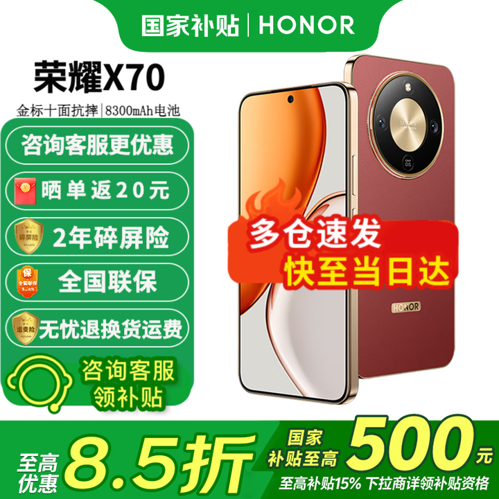 荣耀x70 新品5G手机 手机荣耀 国家补贴 朱砂红 12GB+256GB全网通 官方标配【2年碎屏险】