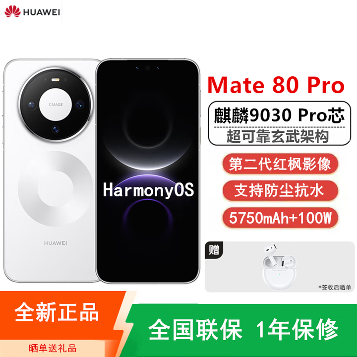 华为Mate80 Pro 麒麟9030 Pro芯【全新未激活】卫星消息 第二代红枫影像 超可靠玄武架构 100W快充手机 16+512GB 雪域白 麒麟9030 Pro芯.